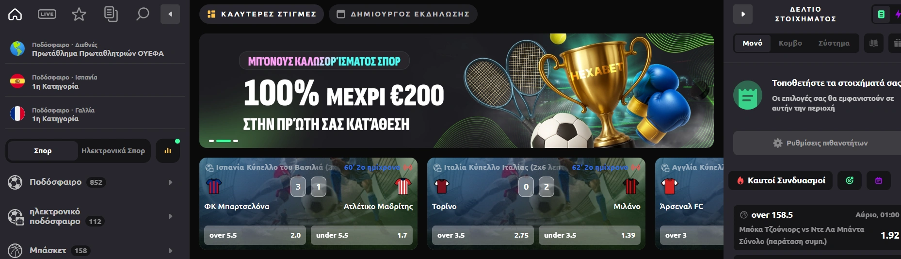 hexabet στοίχημα
